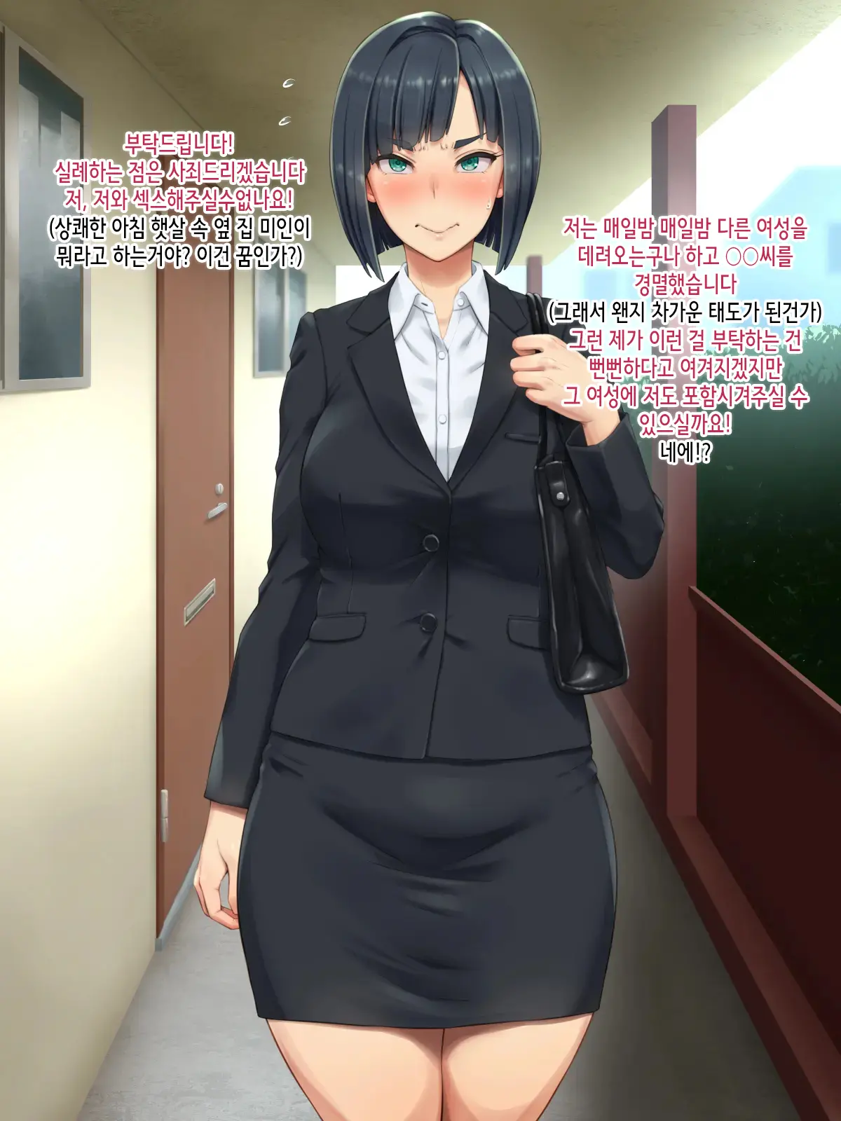 Tonari No Heya No OL-San Wa Omoikomi Ga Hageshi